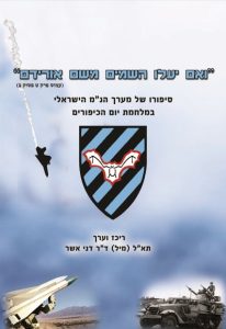 הנמ ביום כיפור - הספר