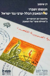 תנופתו ושברו